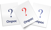 Опрос