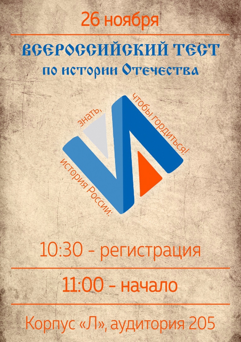 Всероссийском тесте по истории. Тест по истории Отечества. Курсовая по истории Отечества.