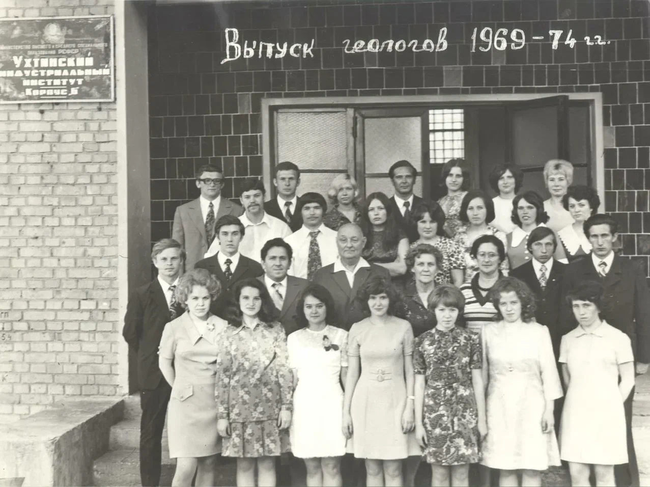 УИТ выпуск геологов 1969-1974