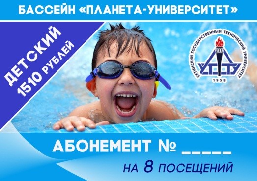 Сокол билеты бассейн