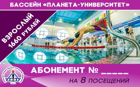 Сокол билеты бассейн
