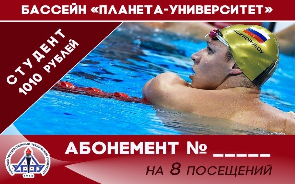 Сокол билеты бассейн