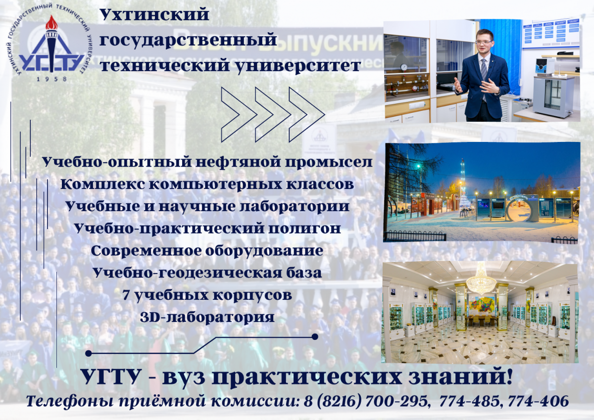 Угту ухтинский государственный технический. Ухтинский государственный технический университет. Бизнес инкубатор ВГТУ.